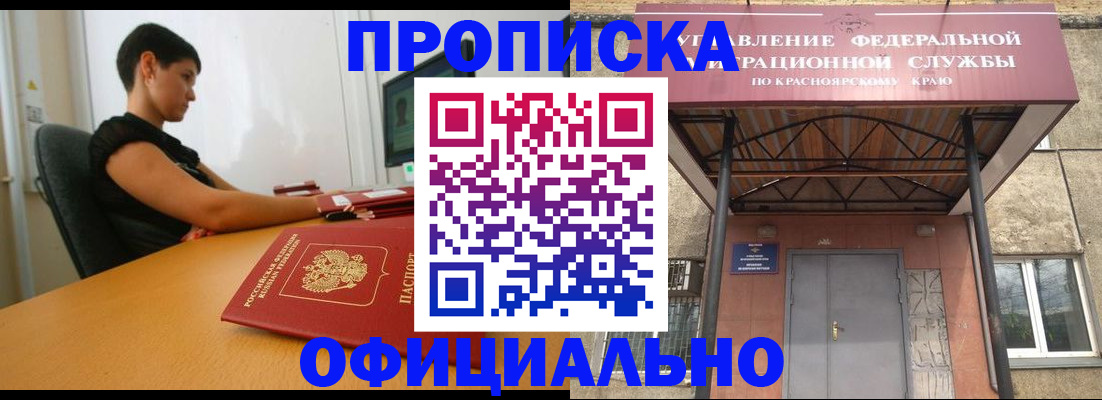 прописка для школы в Мариинске