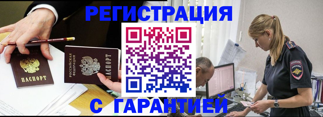 временная регистрация гарантия в Мариинске
