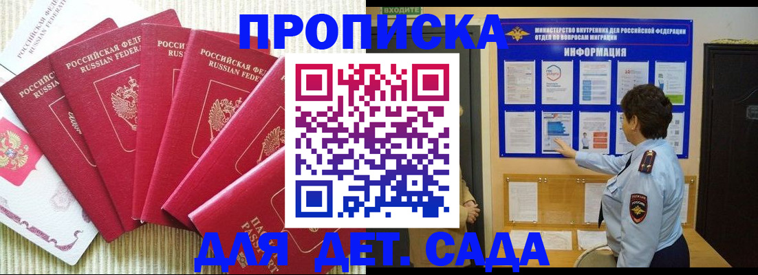 прописка в Мариинске