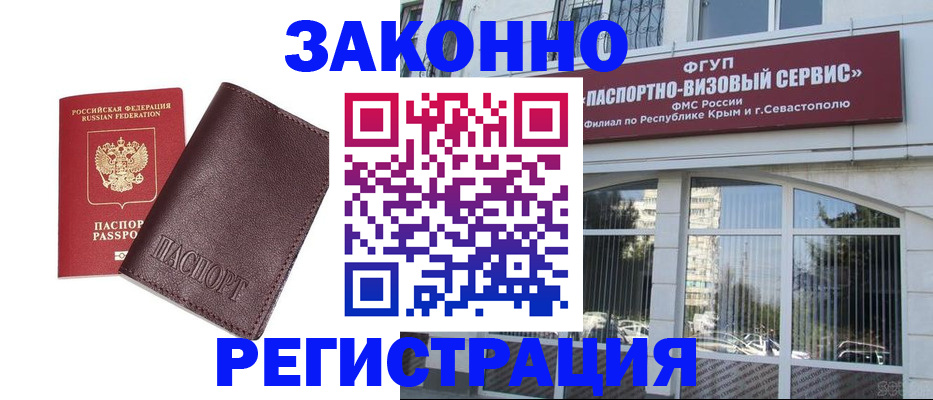 временная регистрация для всех в Мариинске