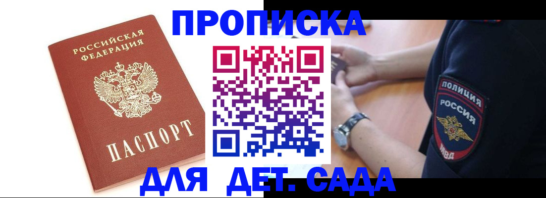 прописка иностранных граждан в Мариинске