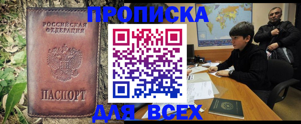 найти адрес прописки в Мариинске