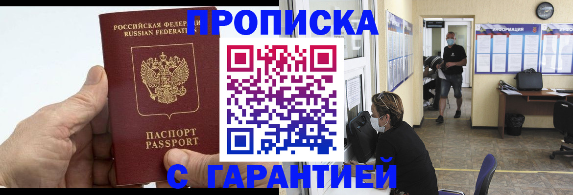 прописка поиск в Мариинске